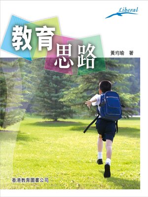 cover image of 教育思路